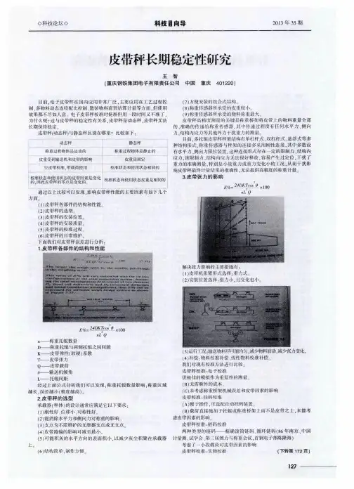 皮带秤长期稳定性研究