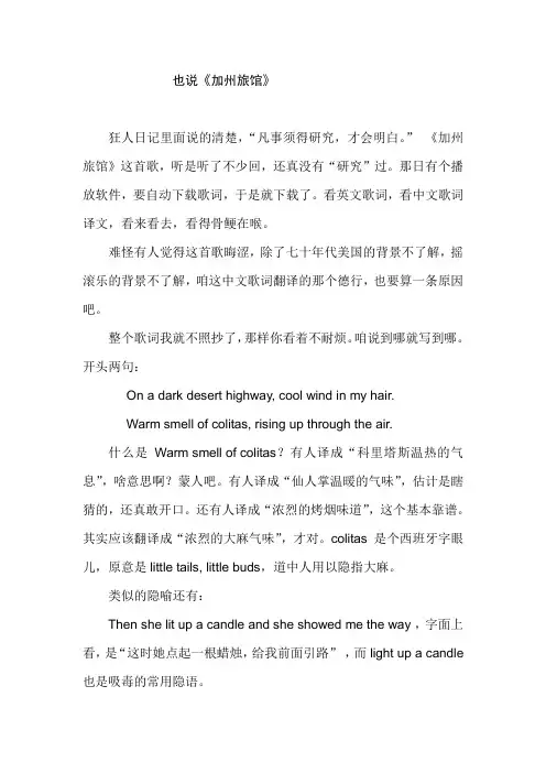 也说《加州旅馆》