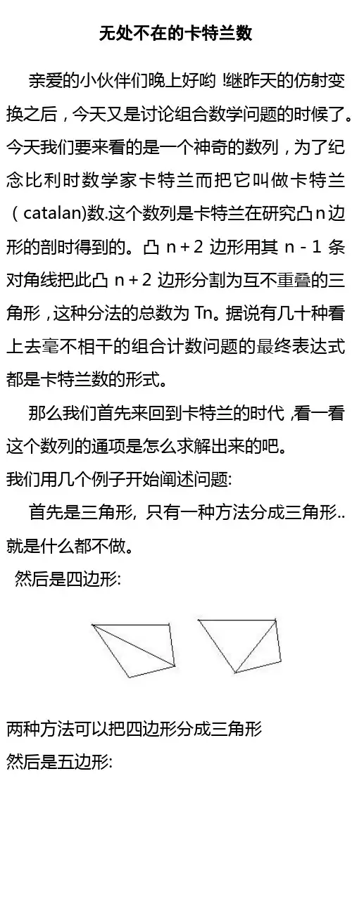 无处不在的卡特兰数