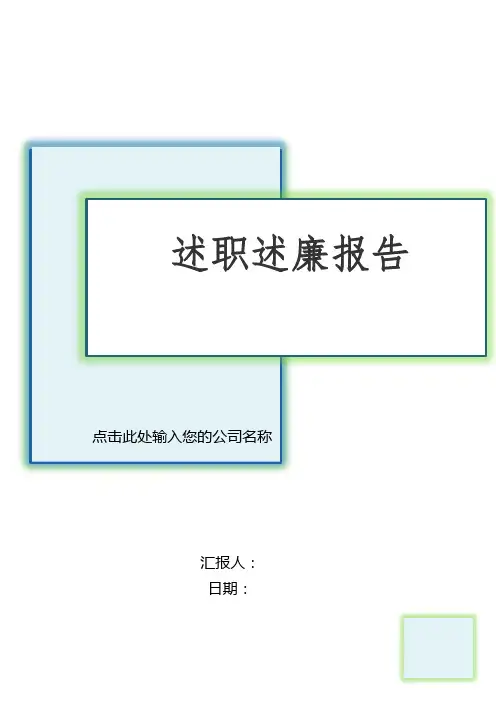 联通公司总经理述职报告