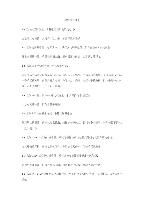 实用电工口诀