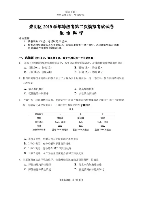2020上海崇明区高考二模生物试卷及答案