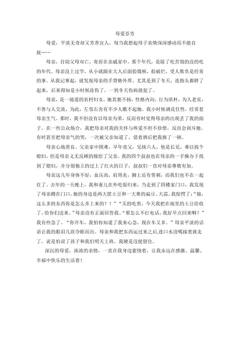 母爱芬芳