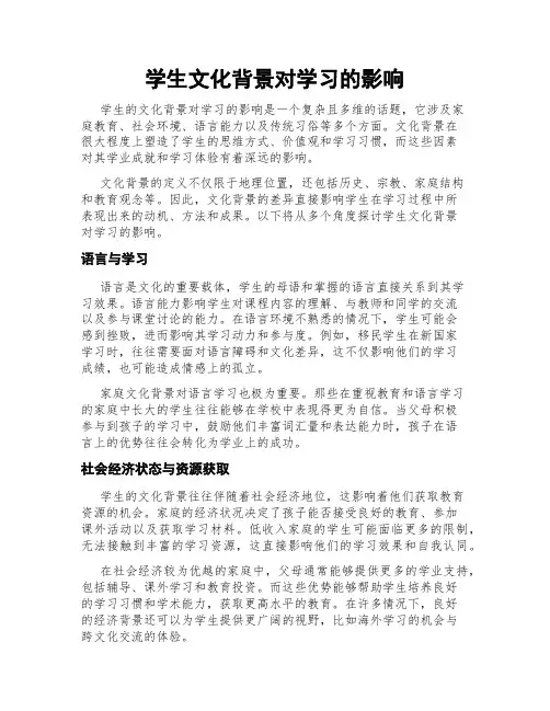 学生文化背景对学习的影响