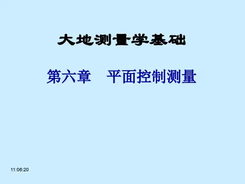 大地测量学基础 PPT课件