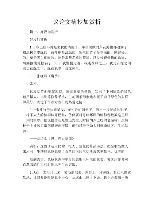 议论文摘抄加赏析