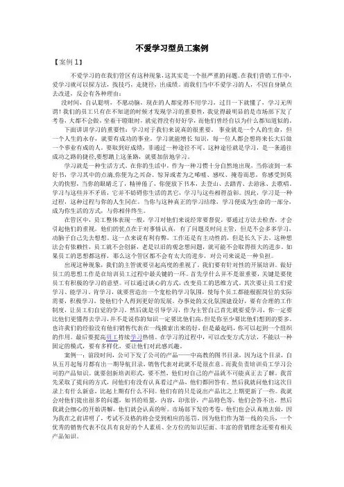 不爱学习型员工案例