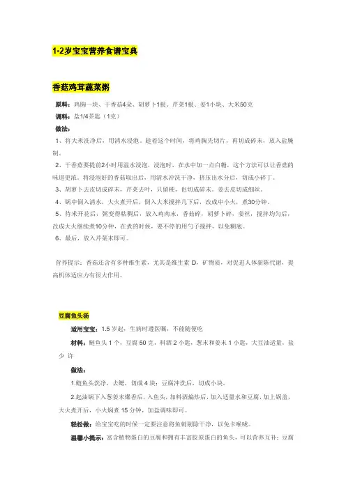 1-2岁宝宝营养食谱宝典