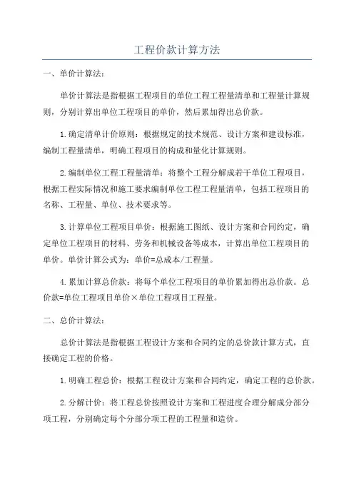工程价款计算方法