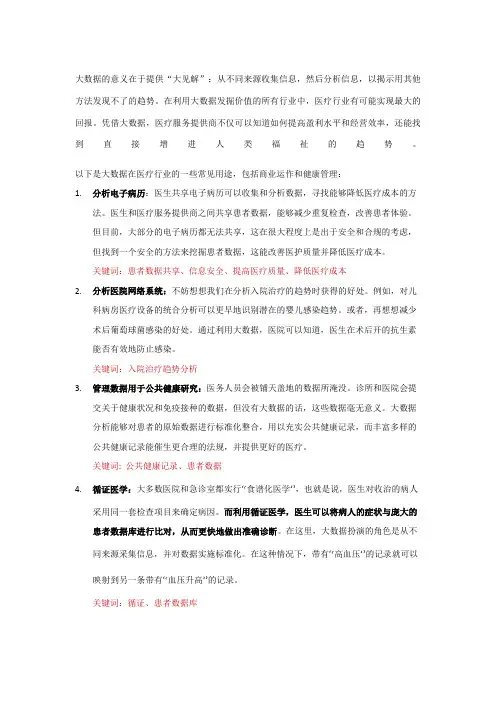 医疗大数据分析报告