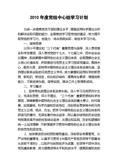 党组中心组学习计划