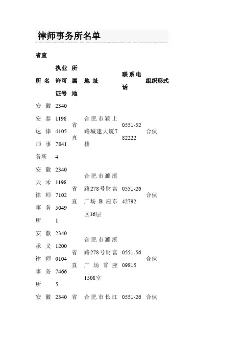 律师事务所名单