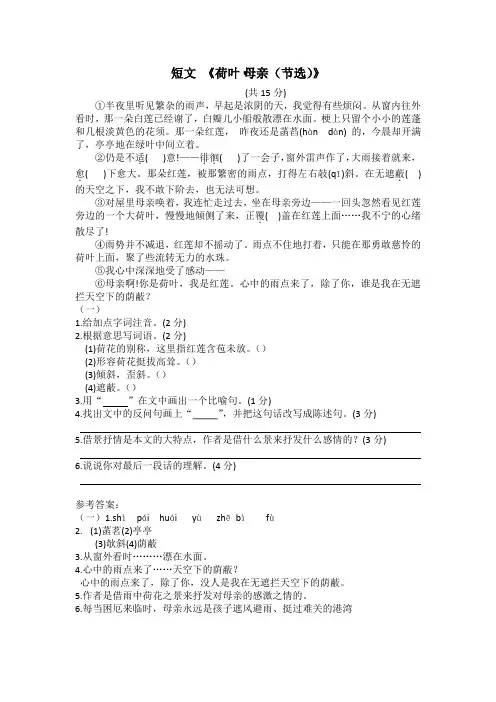 短文 荷叶母亲(节选)作者冰心