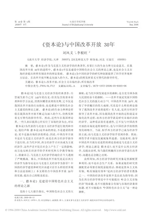 _资本论_与中国改革开放30年