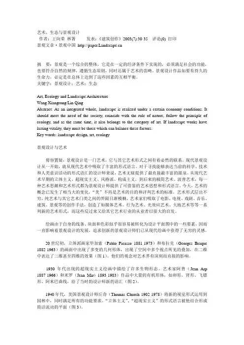 艺术、生态与景观设计