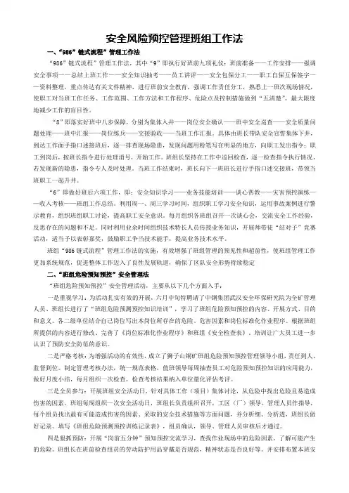 安全风险预控管理班组工作法