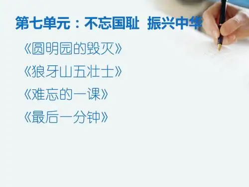 五年级上学期语文第七单元复习