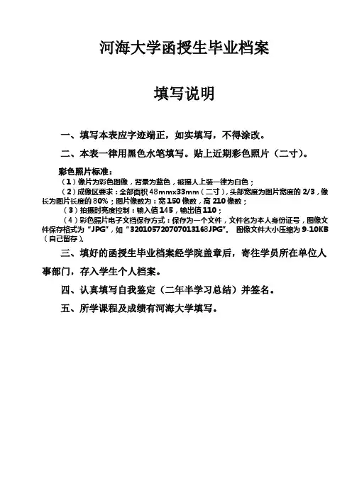毕业生登记表