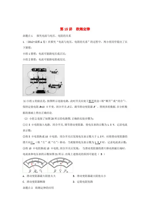 四川省成都市中考物理第15讲欧姆定律考点