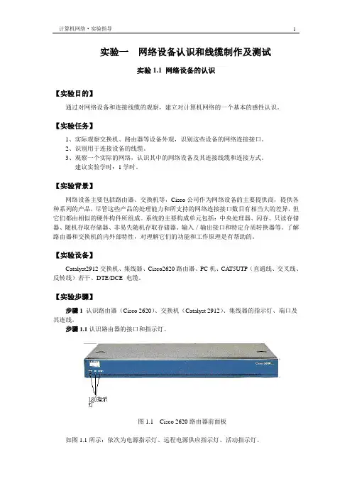 计算机网络实验指导书