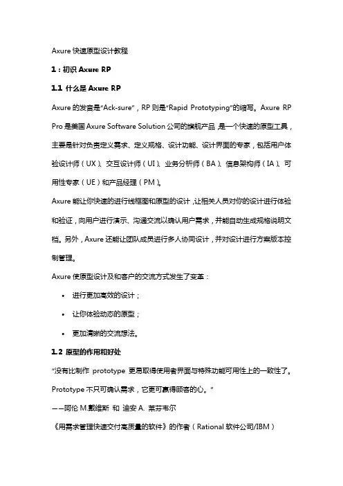 Axure快速原型设计教程