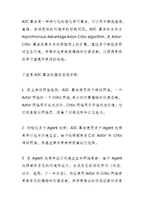 a3c 算法的实现