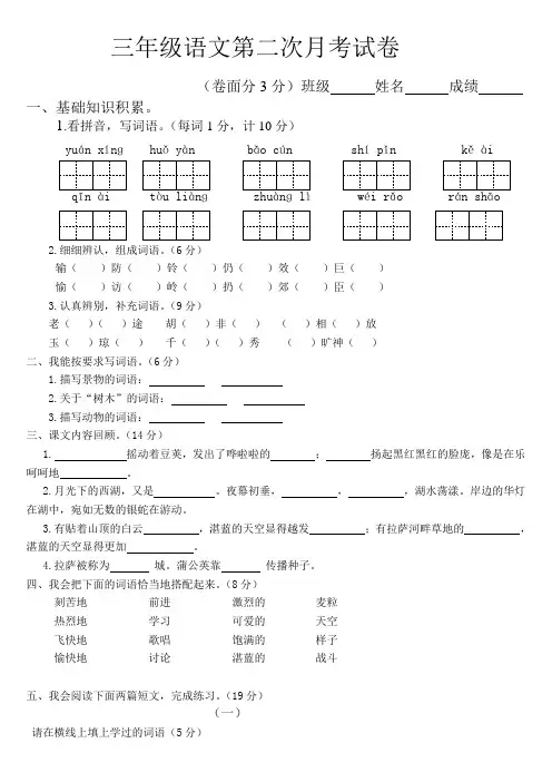 三年级语文第二次月考试卷