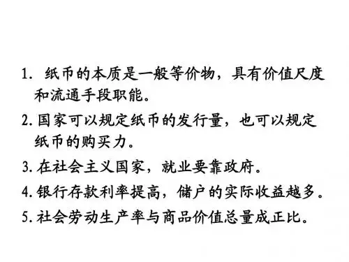 《经济生活》1-6课易混易错知识提醒