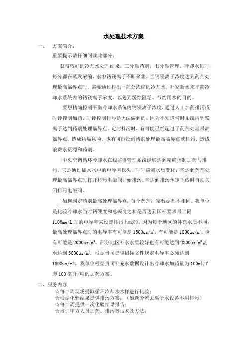 水处理技术方案