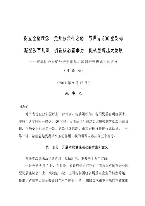 矿处级干部培训(董事长讲义)
