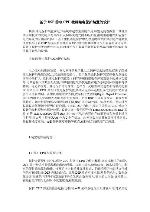 基于DSP的双CPU微机继电保护装置的设计