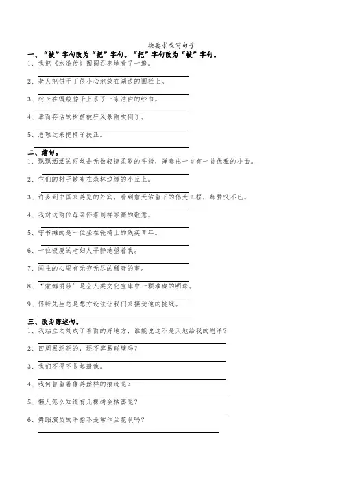 按要求改写句子句子专项复习题