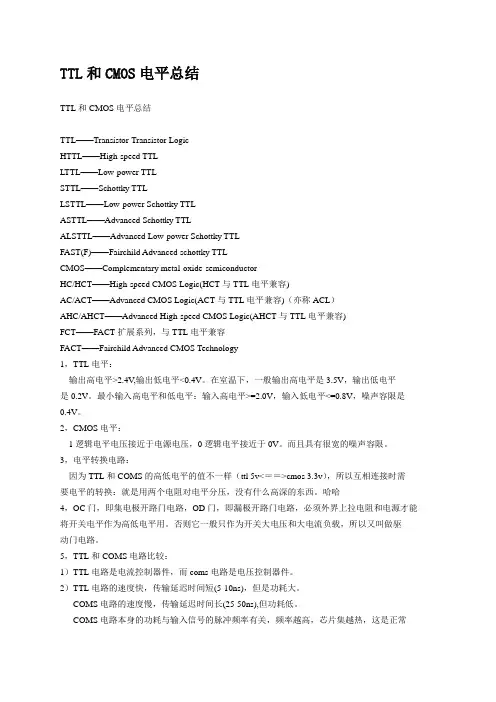 各种电平总结
