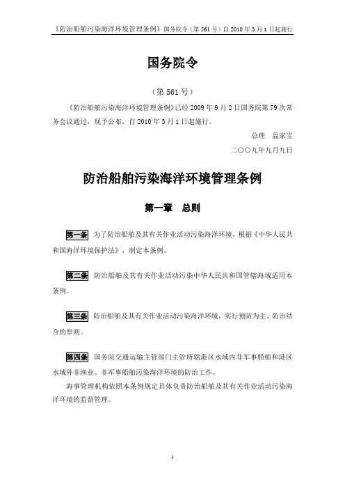 新版防污染条例 防治船舶污染海洋环境管理条例