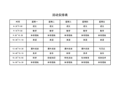 课程安排表模板