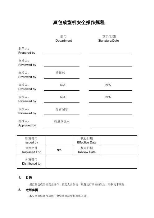 包子机安全操作规程