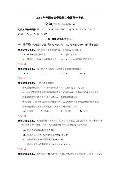2006年全国统一考试广东卷