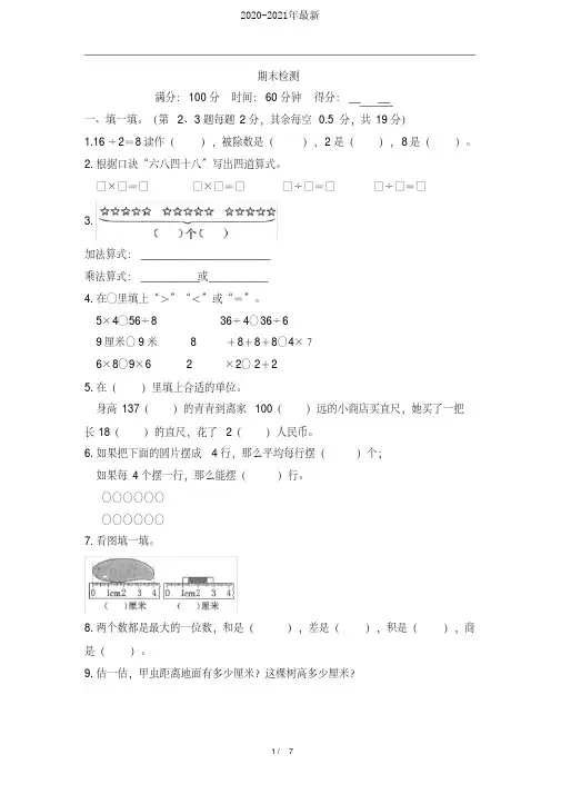 2020北师大版小学二年级上册数学期末检测试题(含答案) 2