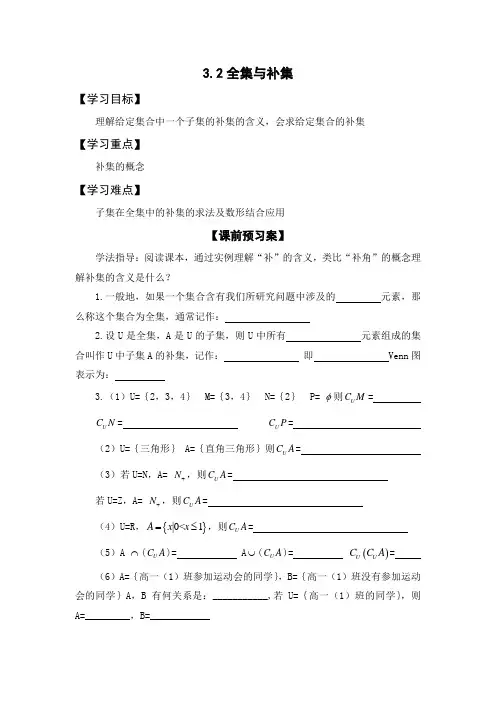 全集与补集