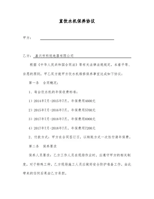 不锈钢饮水机商务开水器冰热饮水机年保服务合同
