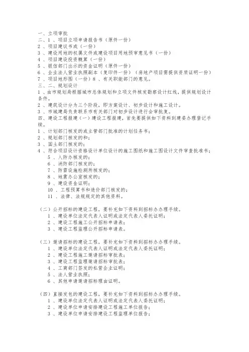 项目立项完整流程 2