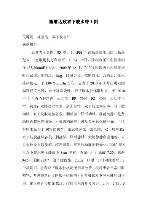 施慧达个案Microsoft Word 文档