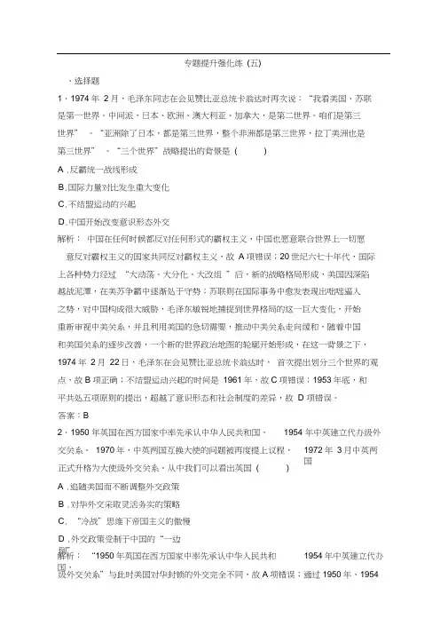 2019版一轮优化探究历史(人民版)练习：专题五专题提升强化练(五)含解析