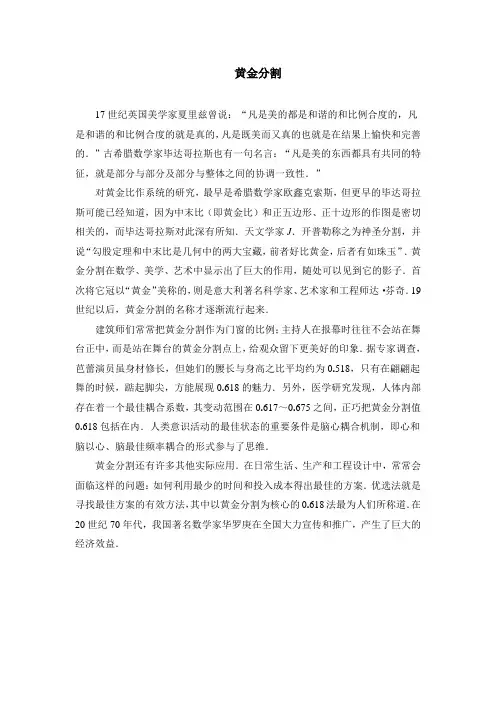 黄金分割一