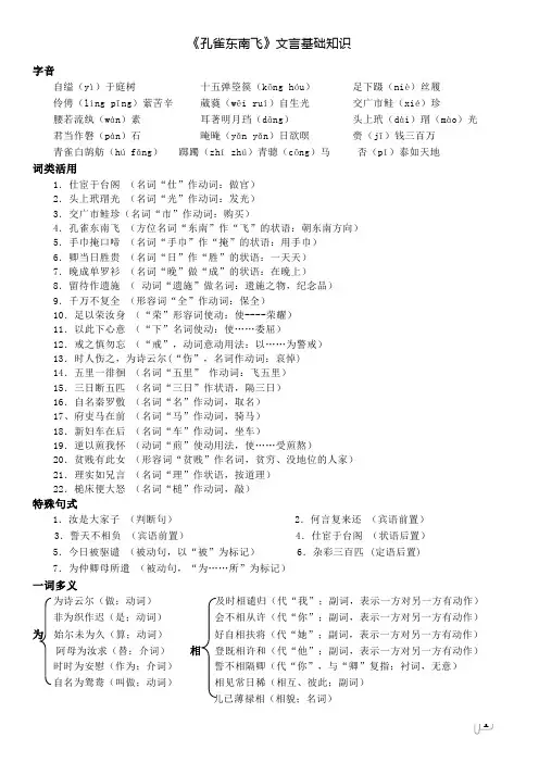 《孔雀东南飞》文言基础知识