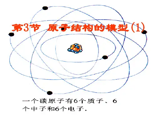 2.3原子结构的模型—浙教版八年级科学下册课件