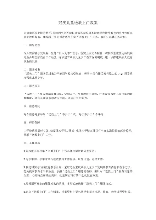 残疾儿童送教上门教案