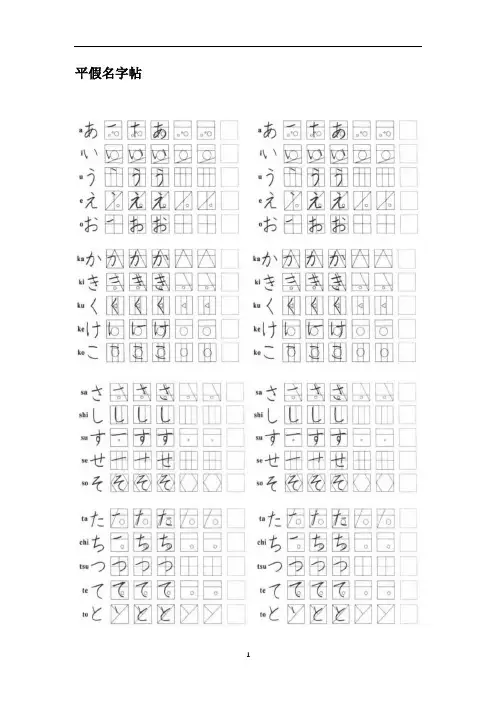 日语平假名字帖 (1)