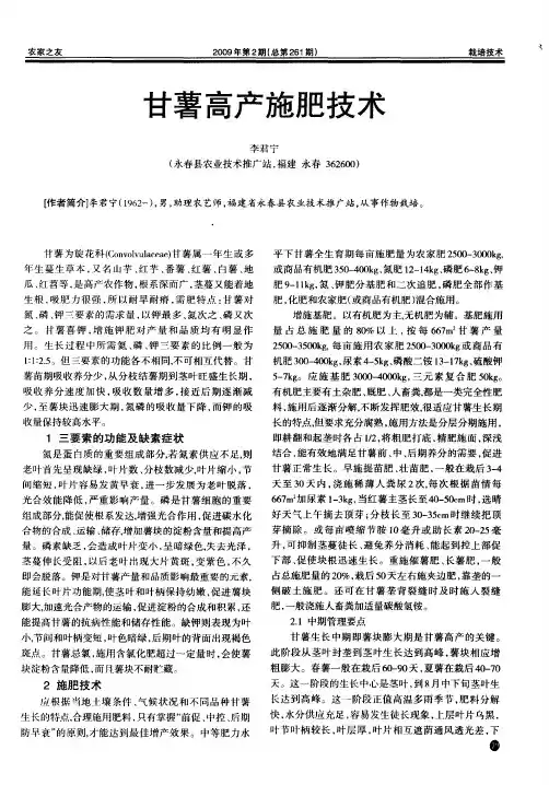 甘薯高产施肥技术
