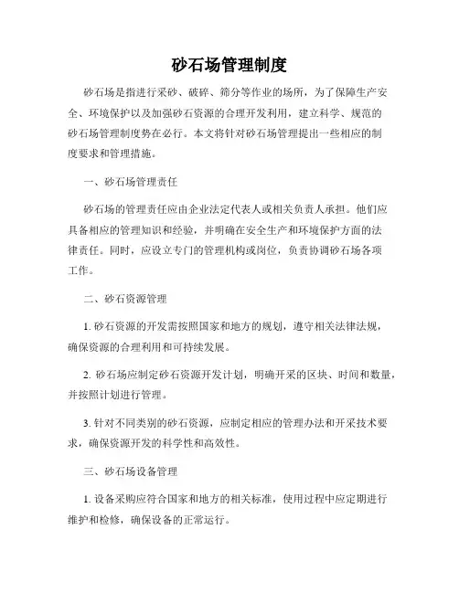 砂石场管理制度